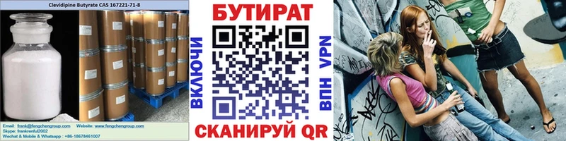 БУТИРАТ жидкий экстази  Чегем 